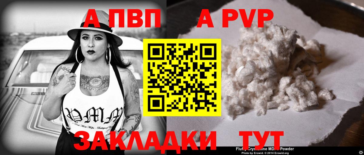Альфа ПВП VHQ Мирный