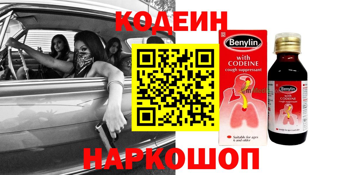 Codein напиток Lean (лин)  Вход с VPN  Codein напиток Lean (лин)  Мирный 