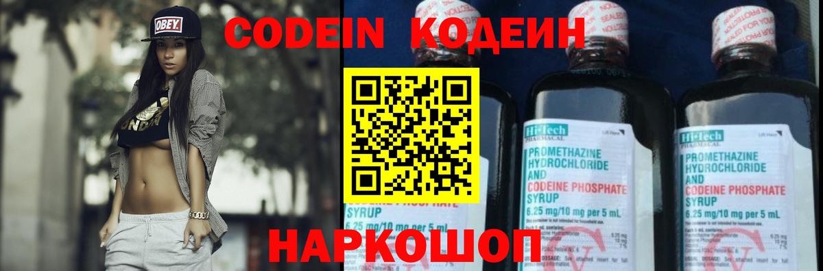 Codein напиток Lean (лин) Мирный