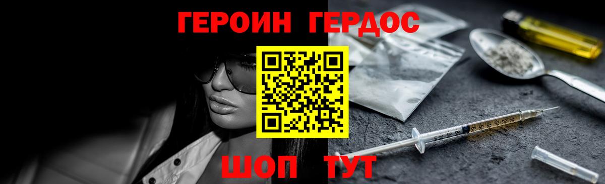 ГЕРОИН VHQ Мирный