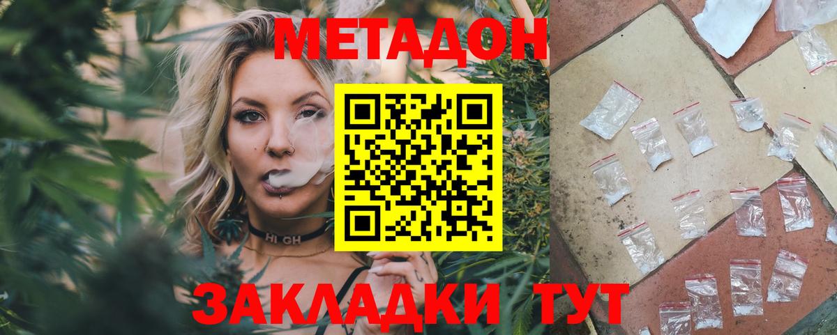 Метадон мёд Мирный