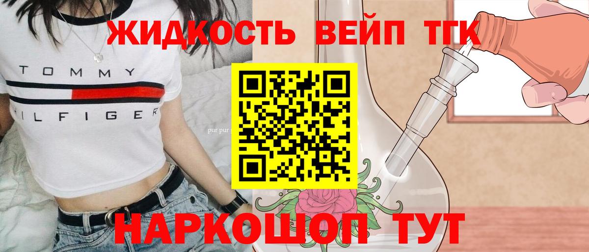 Дистиллят ТГК вейп с тгк Мирный