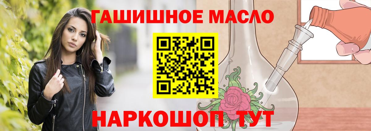 ТГК THC oil  Дистиллят ТГК гашишное масло  купить закладку  Вход с VPN  Мирный 